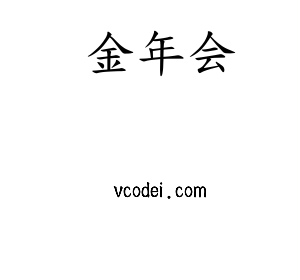 金年会智联股份有限公司